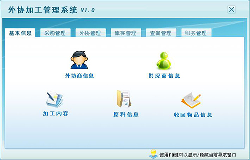 宏达外协加工管理系统官网版 