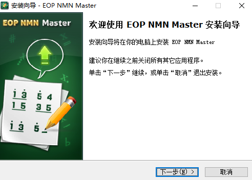 EOP简谱大师永久免费 