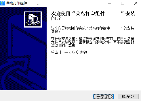 CAINIAO打印组件官方版 