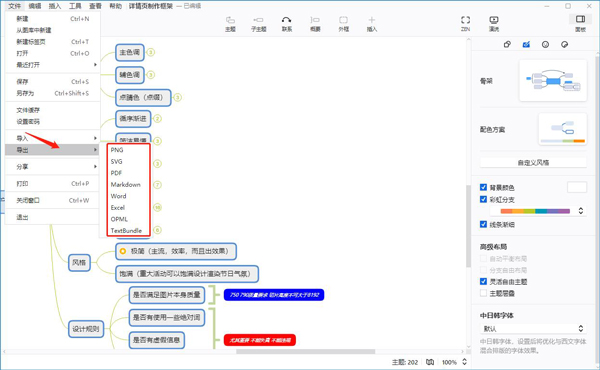 XMind电脑版 