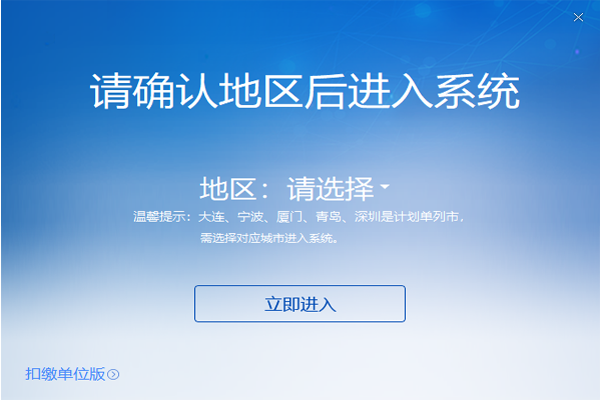 自然人电子税务局(扣缴端) 