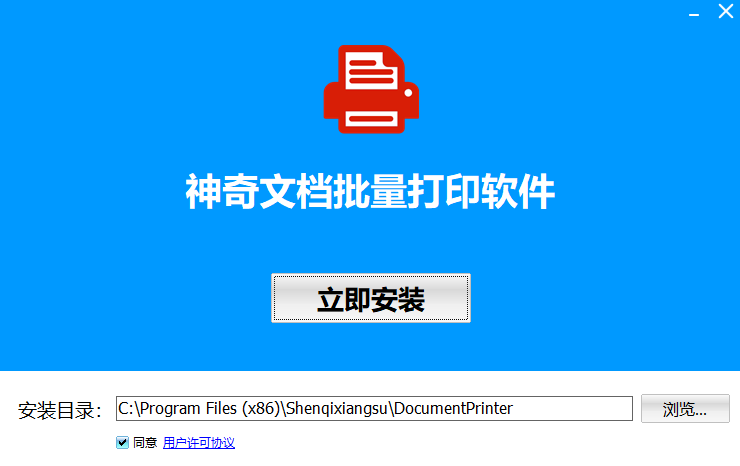 神奇文档批量打印软件优化版 