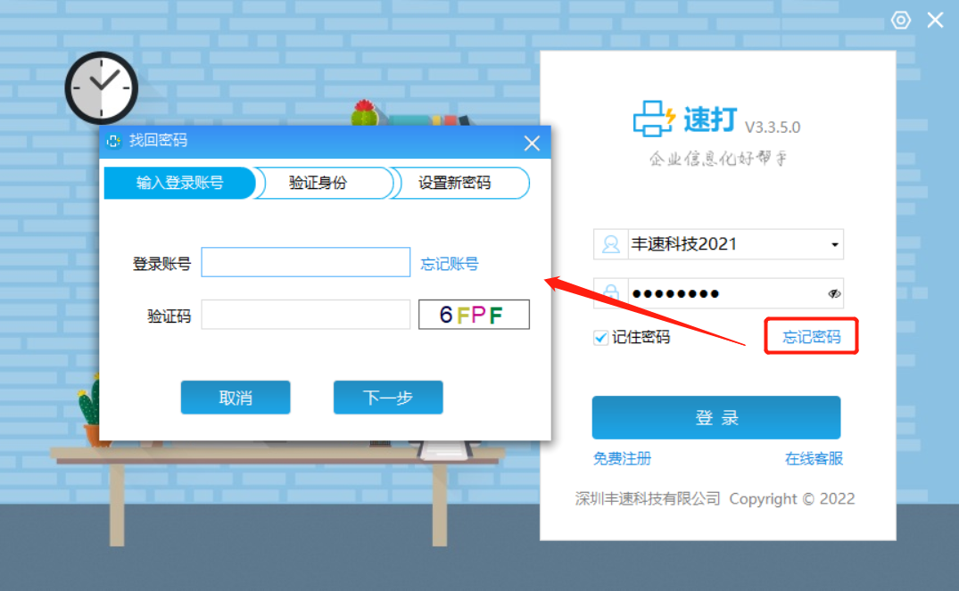 速打官方版 