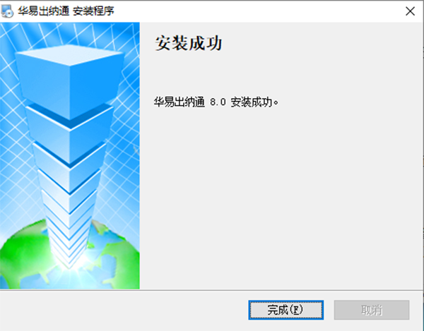 华易出纳通最新版本 