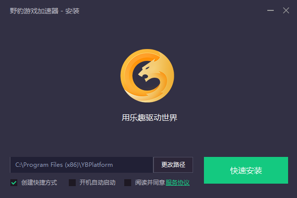 野豹游戏加速器最新版 