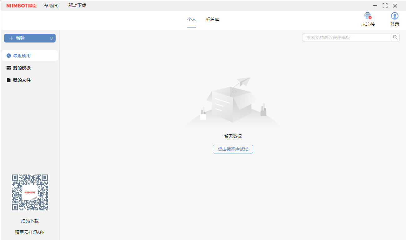 精臣云打印官方版 