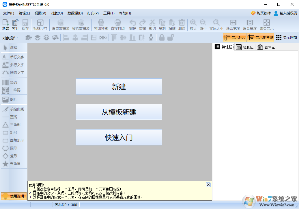 神奇条码标签打印系统电脑版 