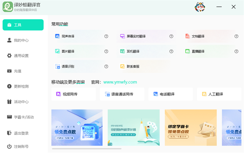 译妙蛙翻译官电脑版 