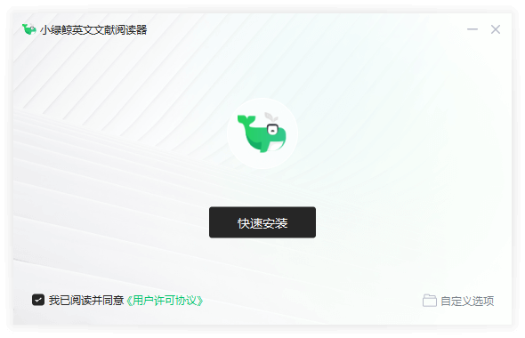 小绿鲸英文文献阅读器电脑版 
