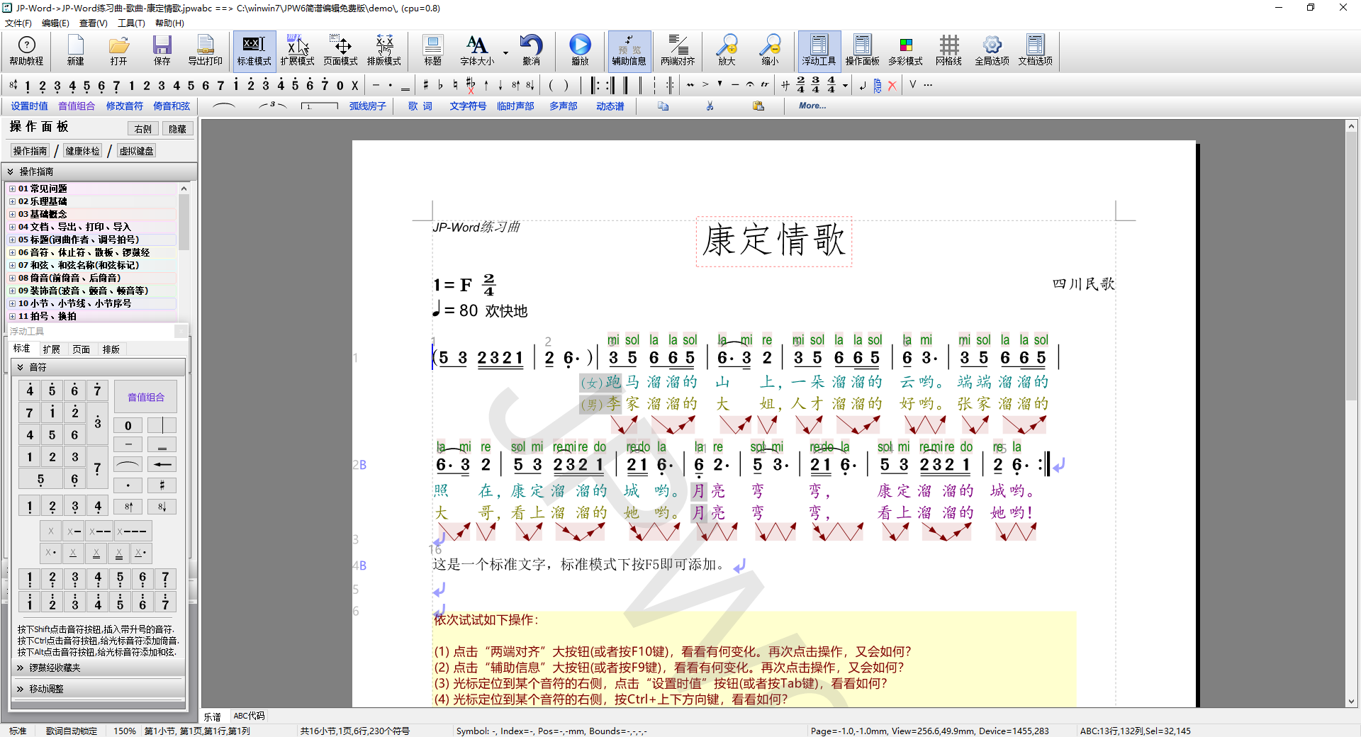 JP-Word简谱编辑官方版 