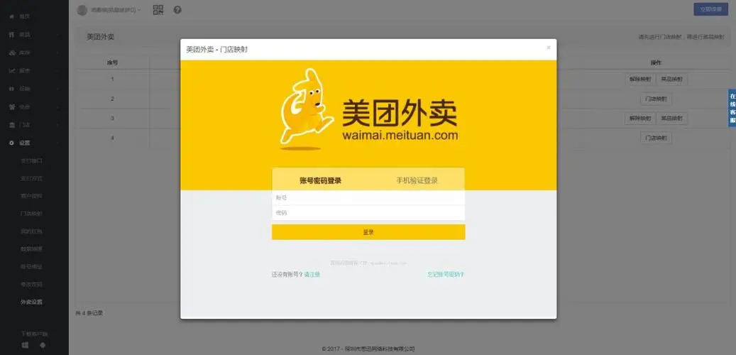美团外卖商家版正版 