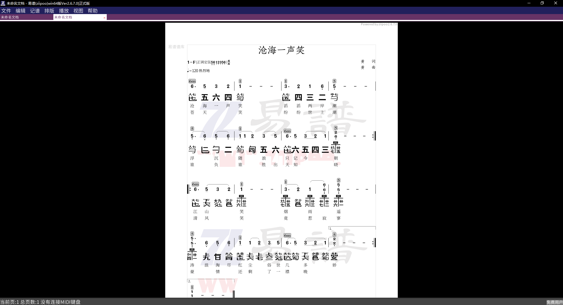 易谱ziipoo电脑版 