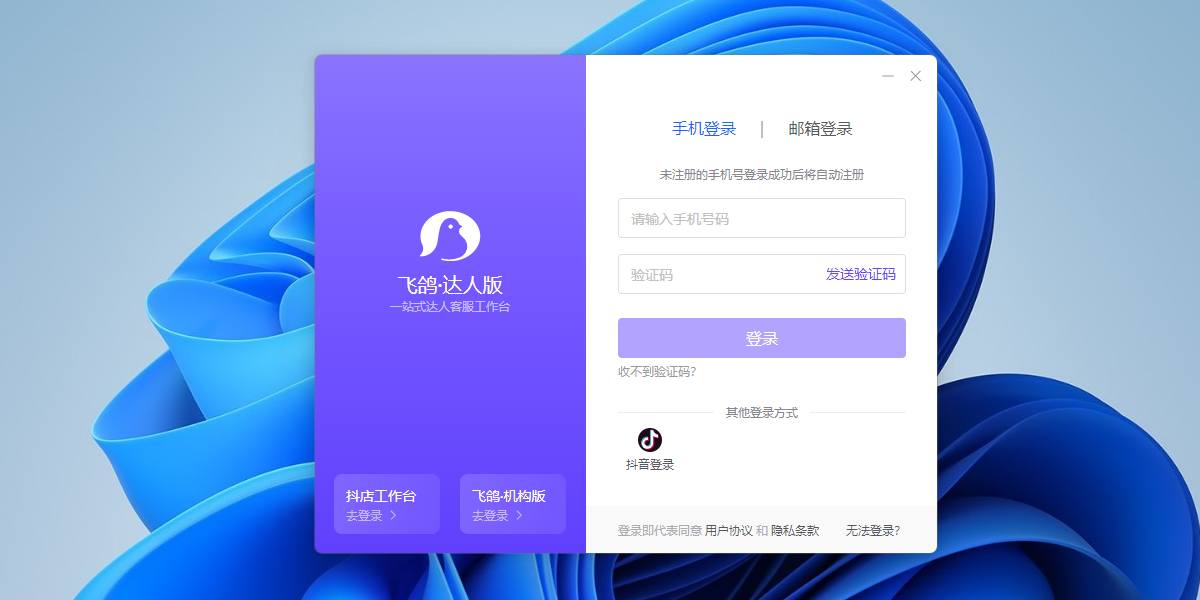 抖店桌面端纯净版 