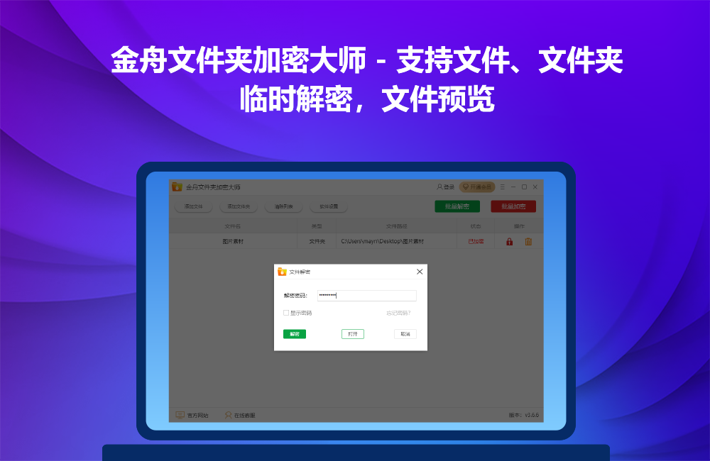 金舟文件夹加密大师（附操作手册） 