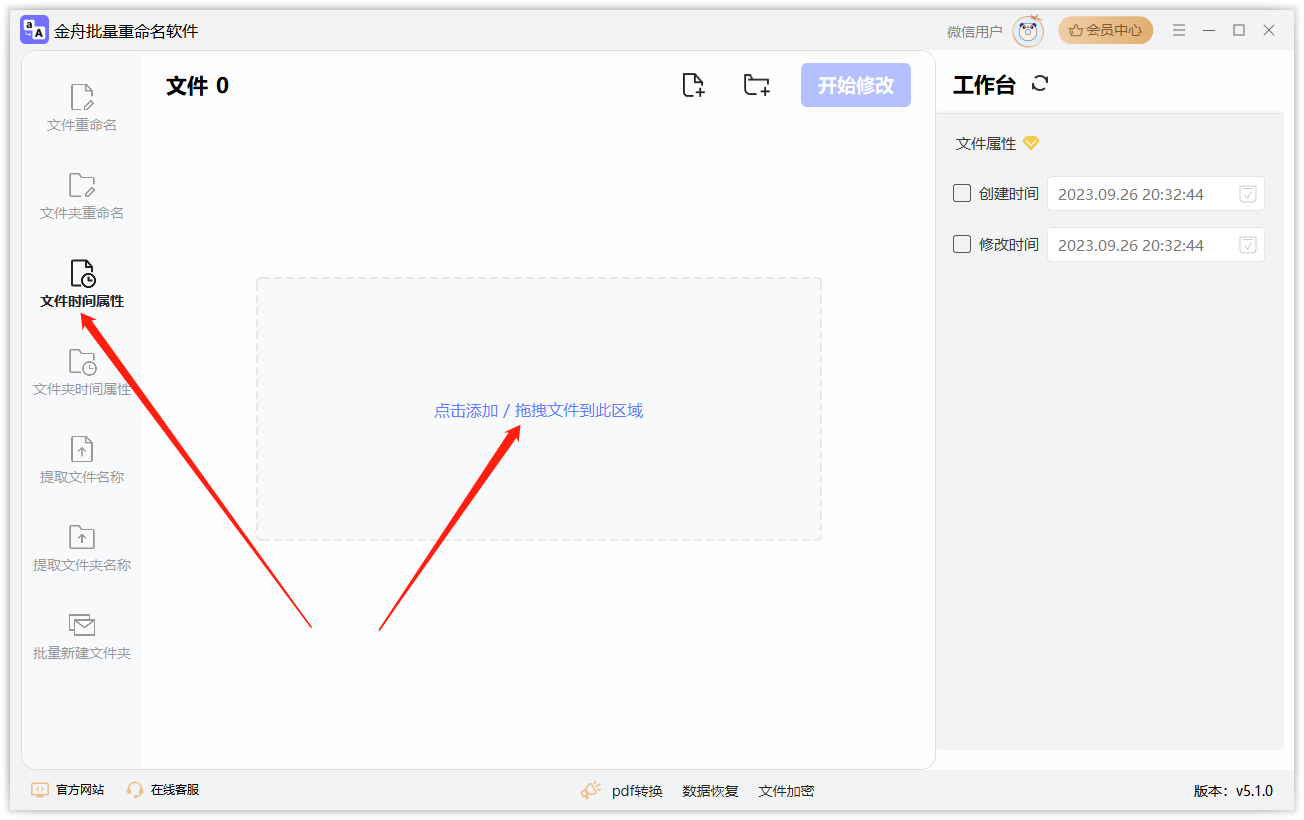 金舟批量重命名软件免费版 