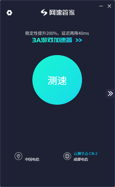 网速管家PC版 