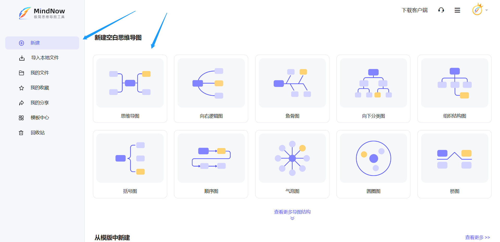 MindNow思维导图PC端 