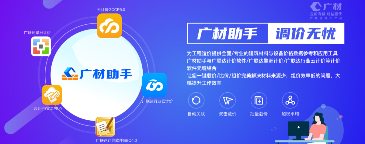 广材助手纯净版 