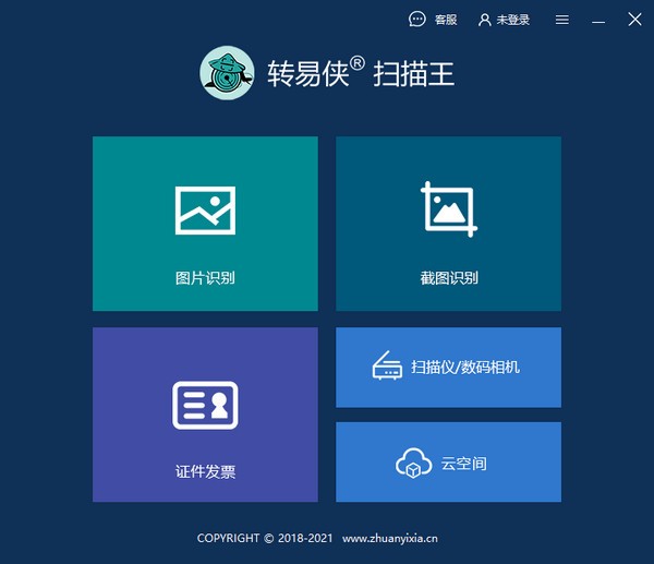 转易侠扫描王电脑版 