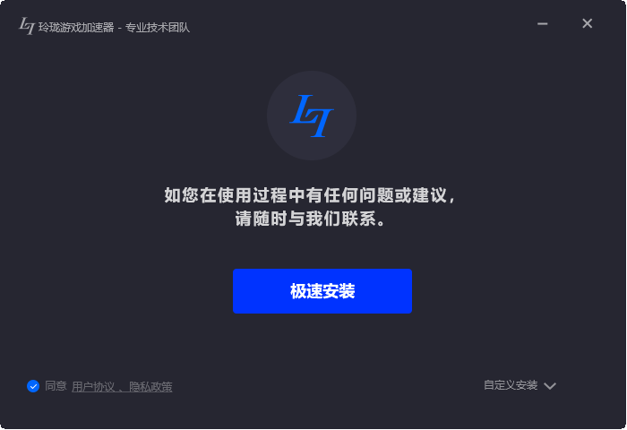 玲珑加速器电脑版 