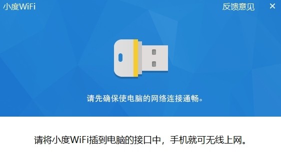 小度WiFi驱动(附使用教程) 