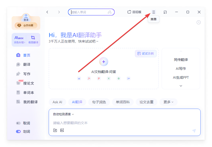 有道翻译最新版 