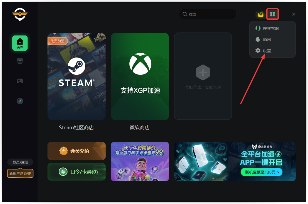 奇游加速器电脑版 