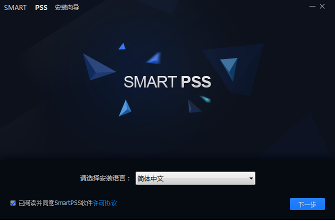 大华smartpss电脑版 