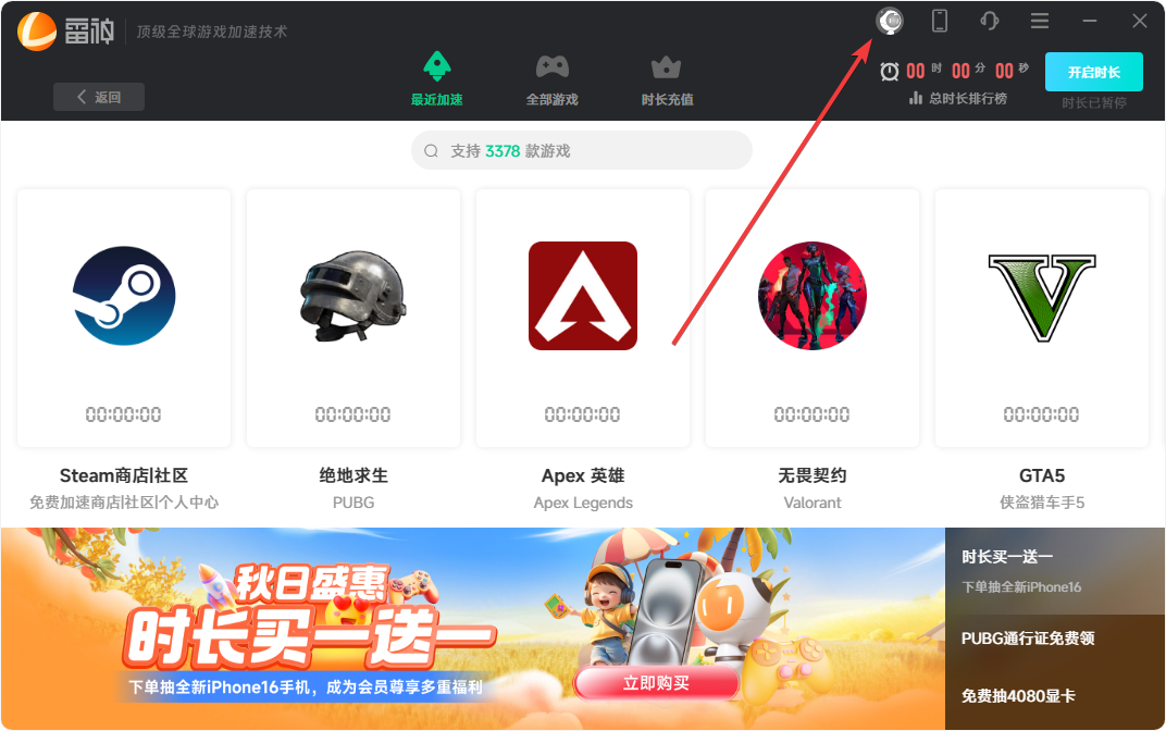 雷神加速器(Steam游戏节) 