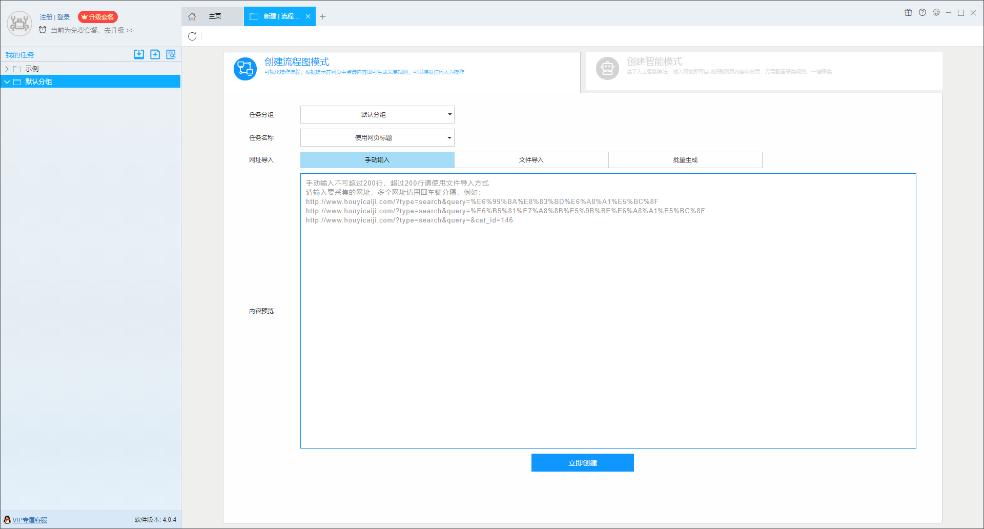 后羿采集器Windows版 