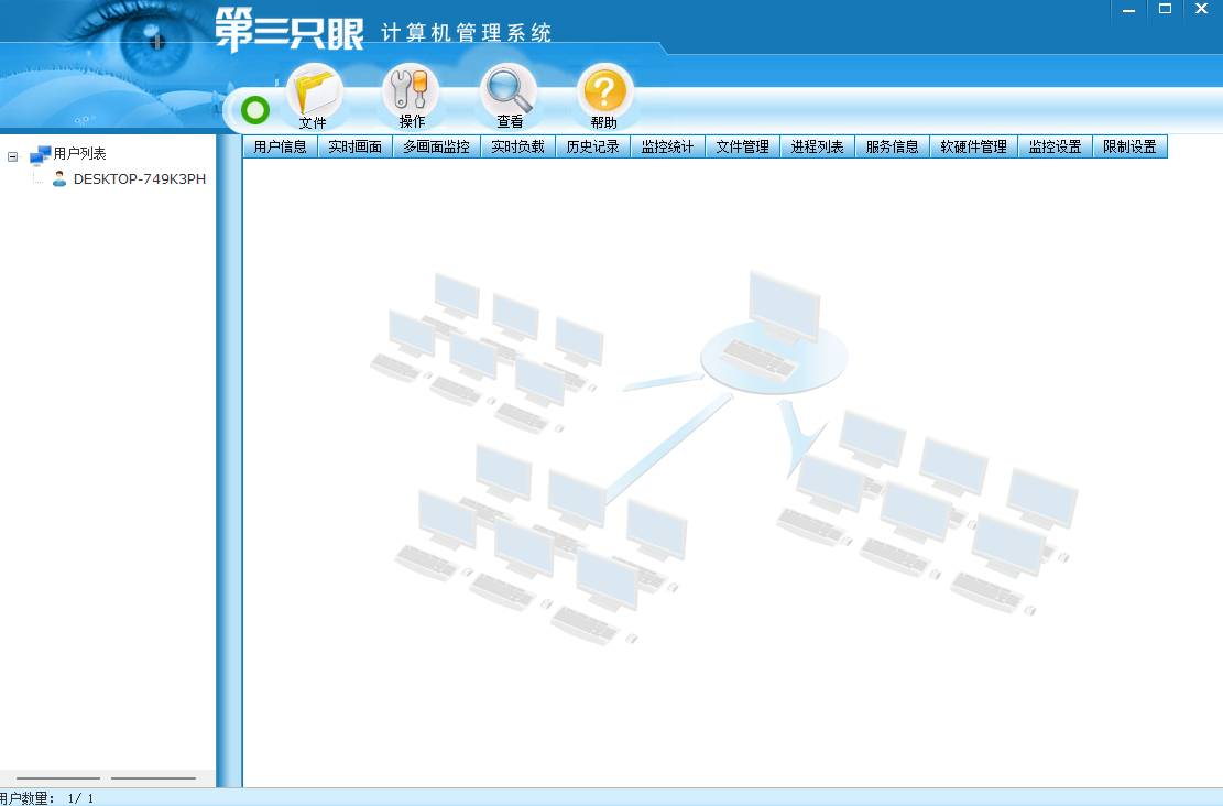 第三只眼网络监控软件官网版 