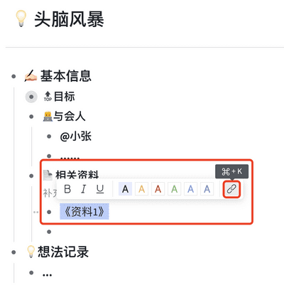 幕布(思维导图) 