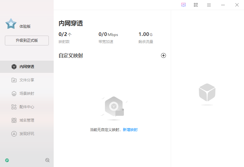 贝锐花生壳(内网穿透) 
