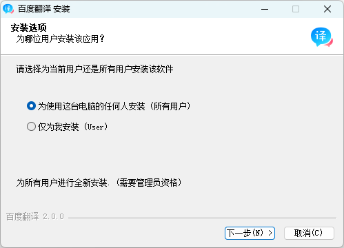 百度翻译桌面端 