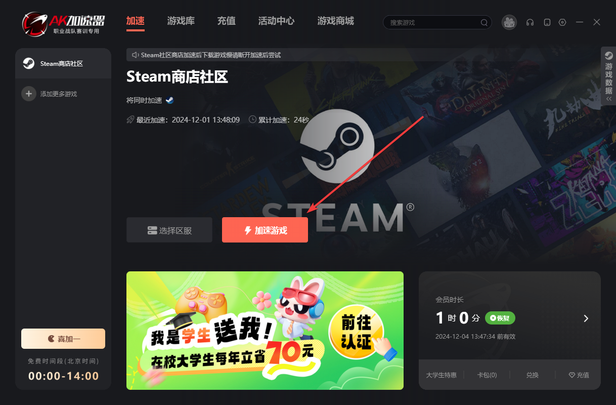 AK加速器(免费加速) 