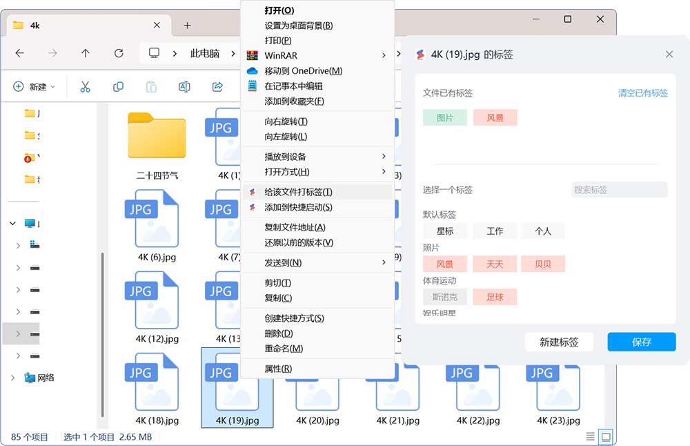 优效文件助手(文件标签) 