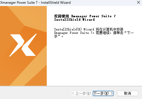 Xmanager Power Suite中文版 