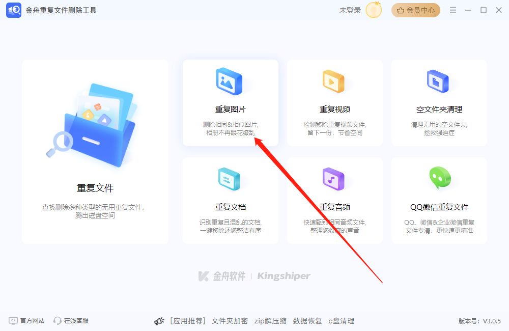 金舟重复文件删除工具免费版 