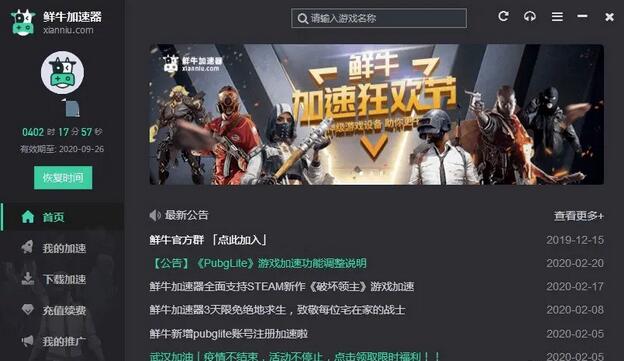 鲜牛加速器最新版 