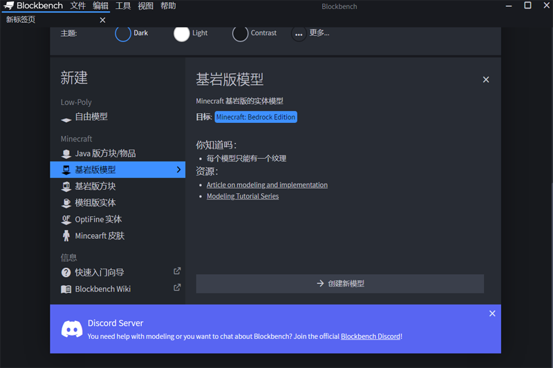 Blockbench中文版 