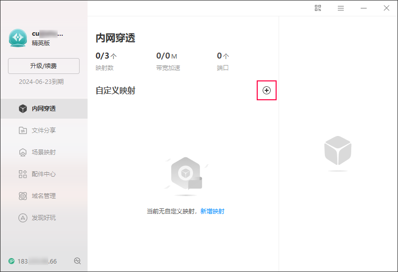 贝锐花生壳电脑版 