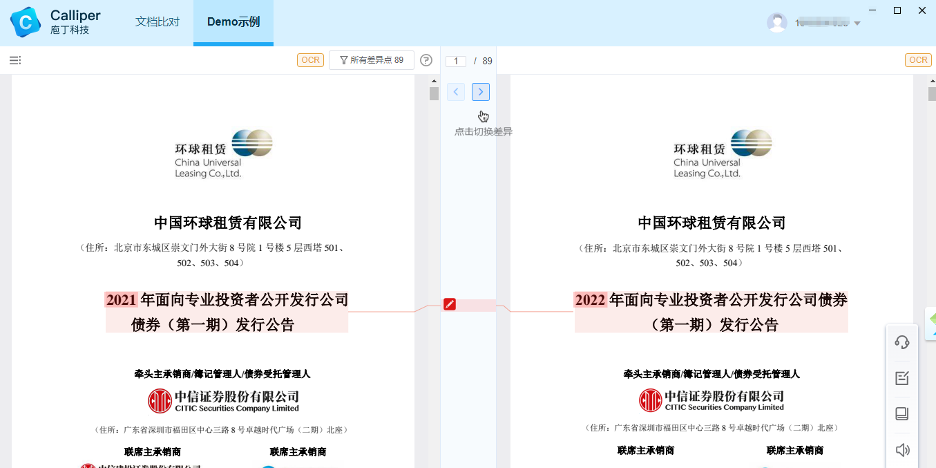 Calliper(文档内容对比) 