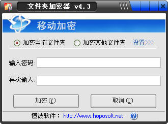 便携式文件夹加密器官方正版 