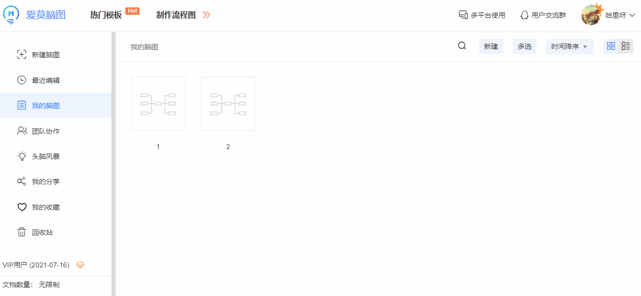 爱莫脑图免费版 