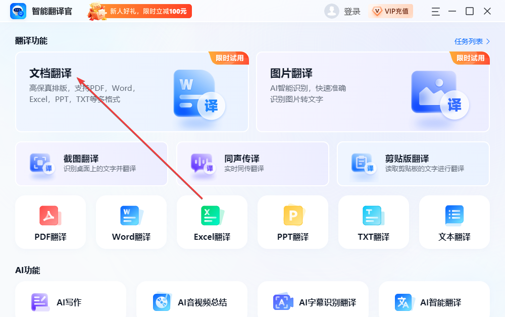 智能翻译官最新版 