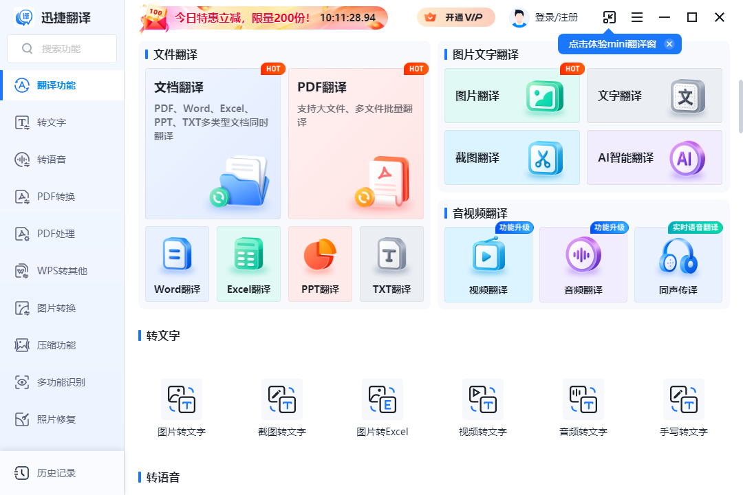迅捷翻译桌面版 