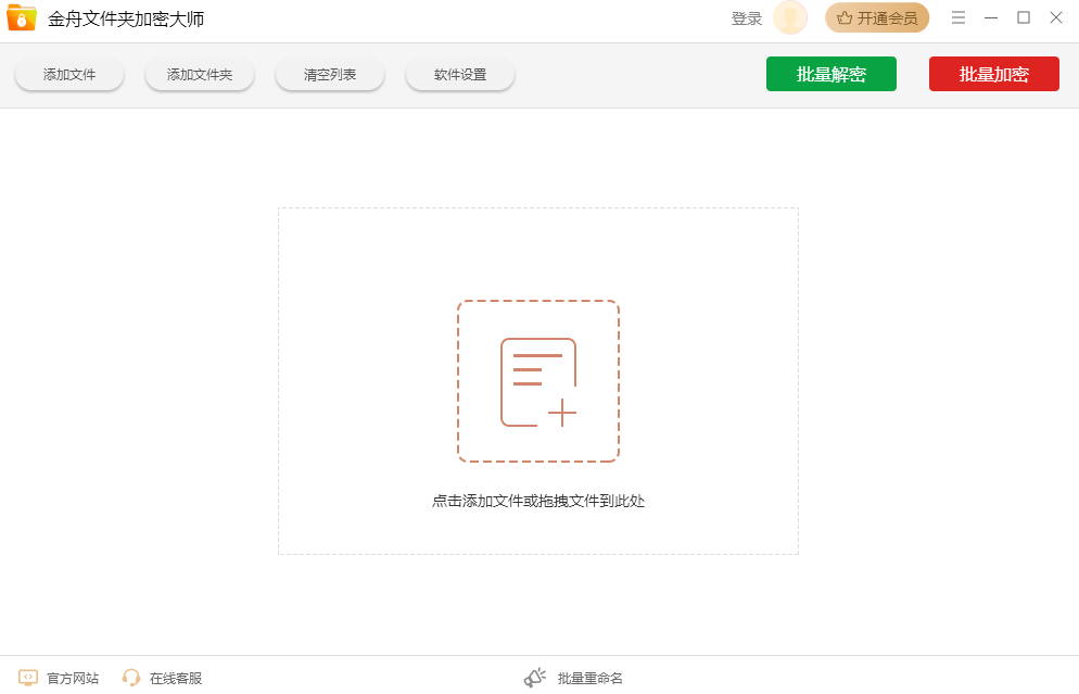 闪电文件夹加密大师全新版 