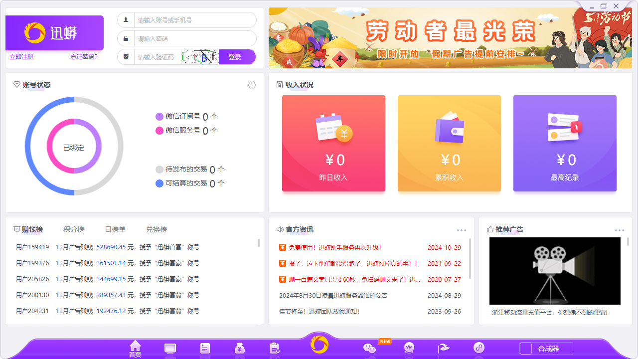 迅蟒自媒体助手官方版 
