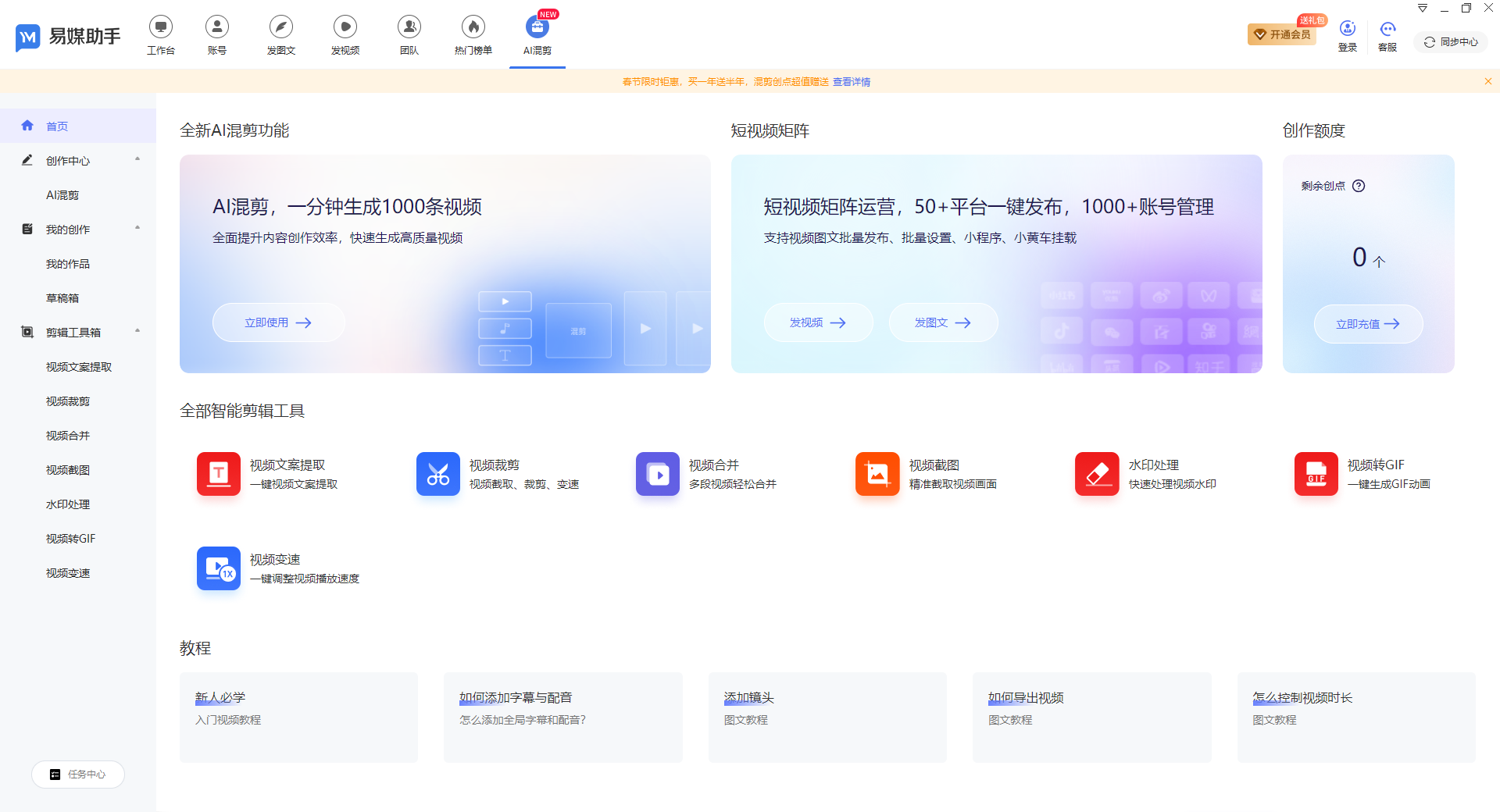 易媒助手客户端 