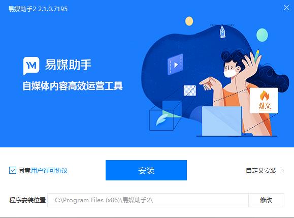 易媒助手PC版 